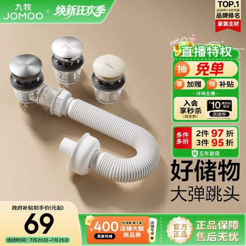 九牧面盆下水器电镀弹跳式