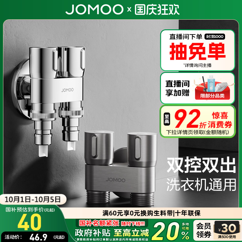 九牧卫浴双控双出小巧精致省空间自动止水洗衣机通用多功能款角阀