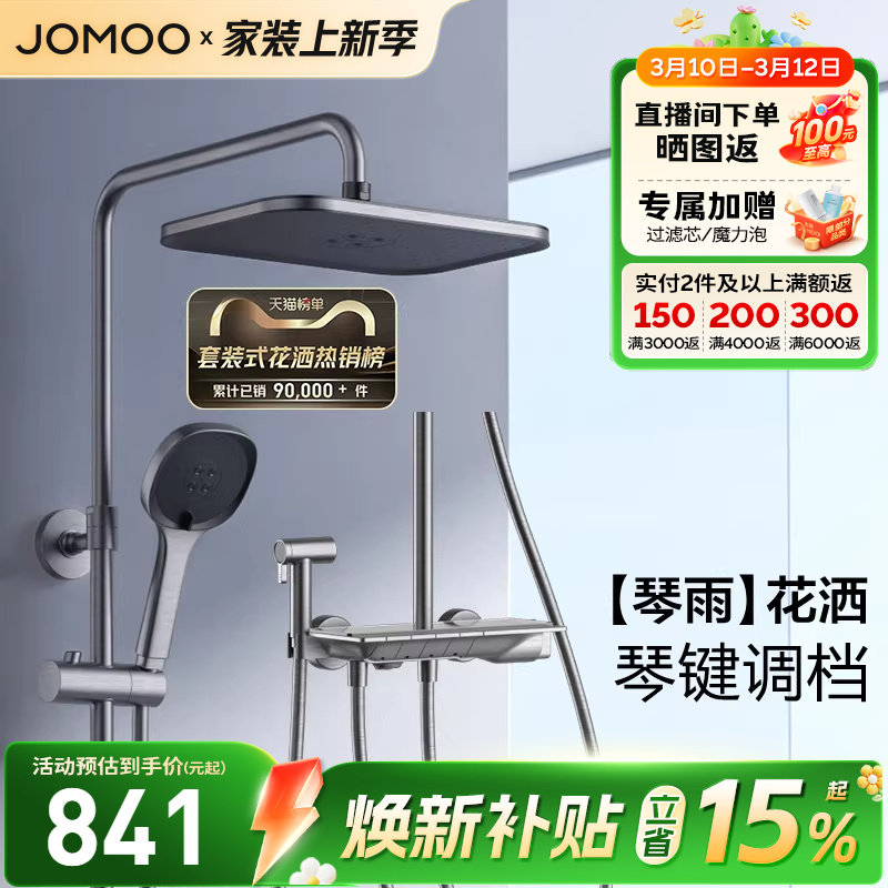 【至高补贴26%】九牧琴雨钢琴按键花洒卫生间增压淋浴花洒套装