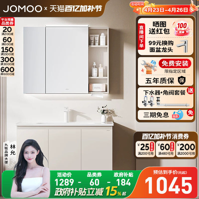 【政府补贴15%】九牧浴室柜现代简约智能卫生间陶瓷洗脸盆奶油风