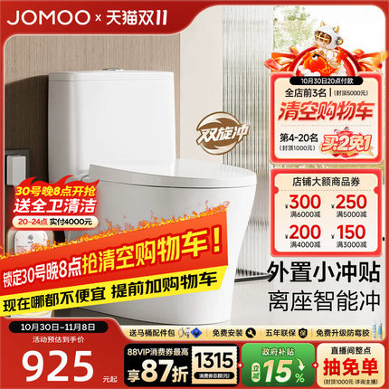 【重磅新品】九牧双旋暴风无棱内壁加热盖板家用马桶坐便器新款