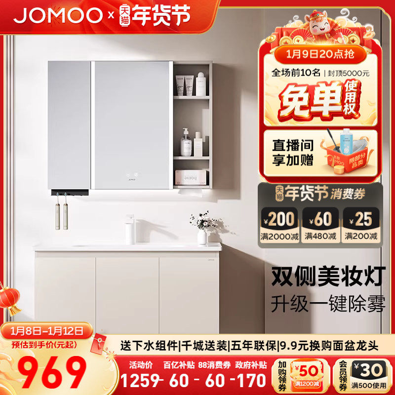 【百亿补贴】九牧奶油风简约浴室柜洗手卫生间洗漱台陶瓷一体盆