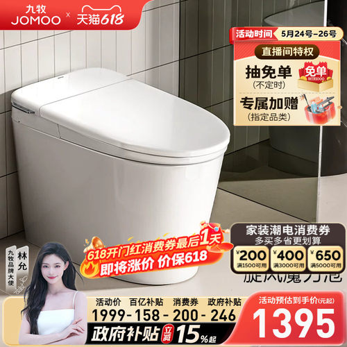 【政府补贴15%】九牧卫浴零压泡沫盾轻智能马桶家用坐便器SQ6661