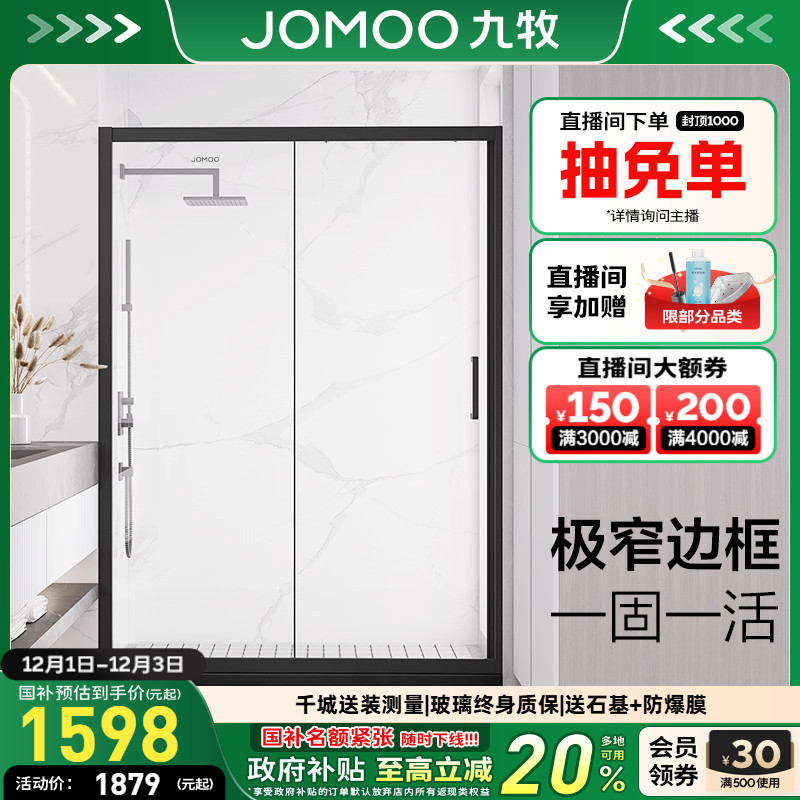 九牧定制一字型隔断整体淋浴房