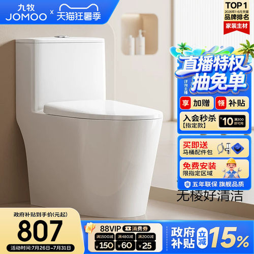 【店铺爆款】九牧卫浴马桶11505