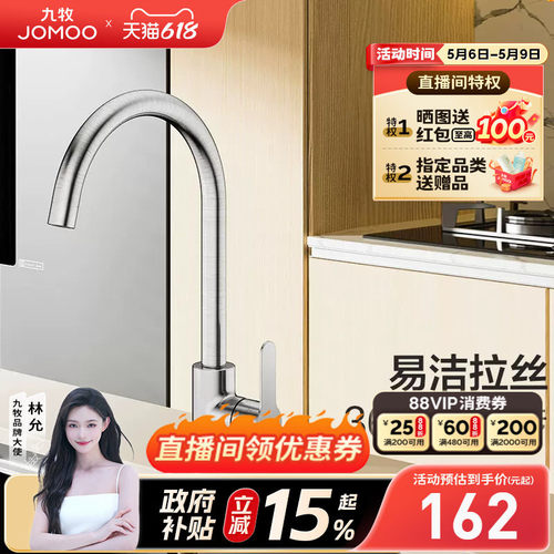九牧多功能万向旋转厨房龙头