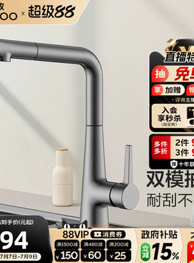 【政府补贴15%】九牧卫浴水龙头7字厨房抽拉式伸缩款洗菜盆
