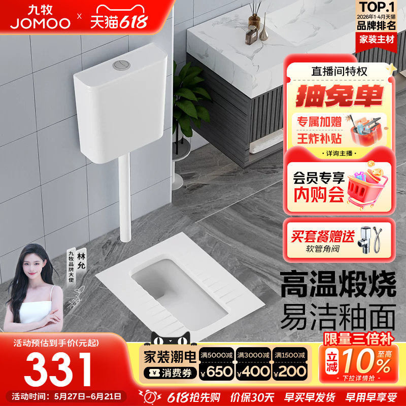 【政府补贴15%】九牧蹲便器蹲坑式蹲厕防臭家用陶瓷易洁釉面套装
