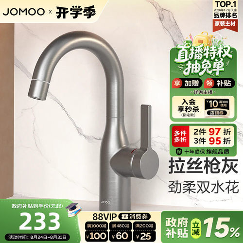 【政府补贴15%】九牧卫浴水龙头冷热两用卫生间旋转台盆复古防溅
