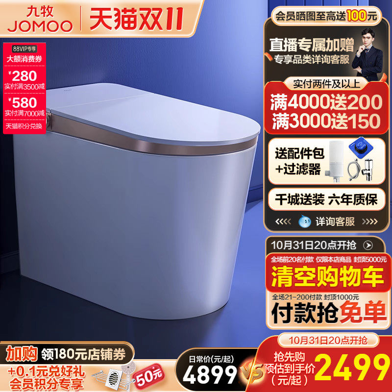 【直接拍】九牧卫浴智能马桶魔力泡沫盾家用小户型电动坐便器S650使用感如何?