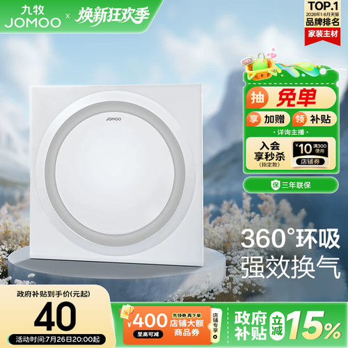 九牧凉霸照明厨房灯空调平换气扇