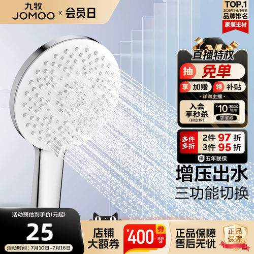【新品】九牧官方旗舰店手持花洒头喷头莲蓬头浴室家用淋浴器增压