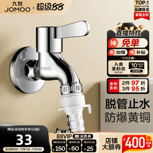 九牧加长4/6分快开自来水龙头