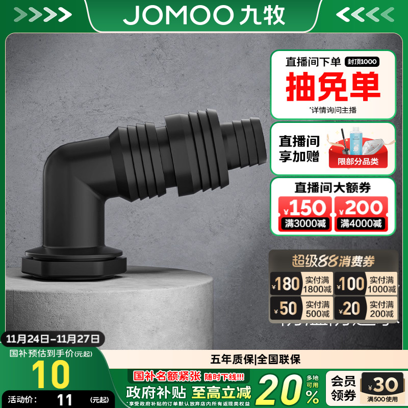 九牧洗衣机地漏接头镀铬防溢水