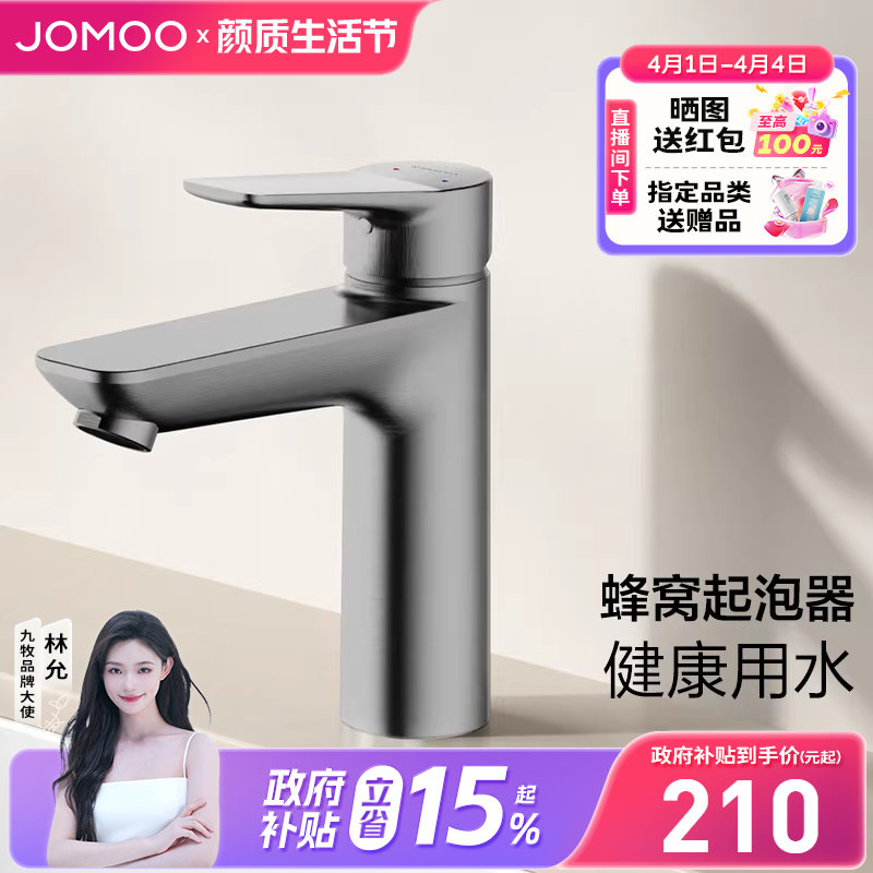 【政府补贴15%】九牧水龙头冷热家用卫生间洗手池防溅洗手洗脸盆