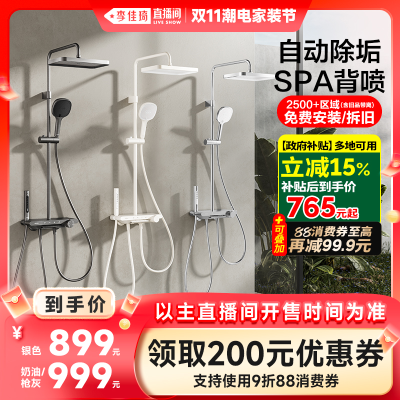 九牧琴键置物SPA按摩花洒套装