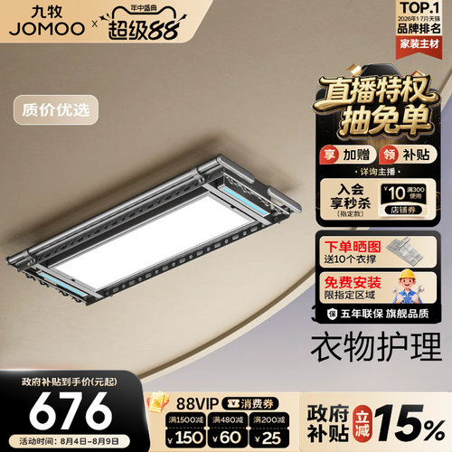 九牧自动升降阳台家用智能晾衣架