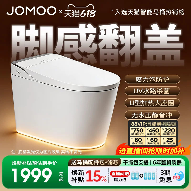 【政府补贴15%】九牧智能马桶脚感翻盖泡沫盾全自动坐便器S680U
