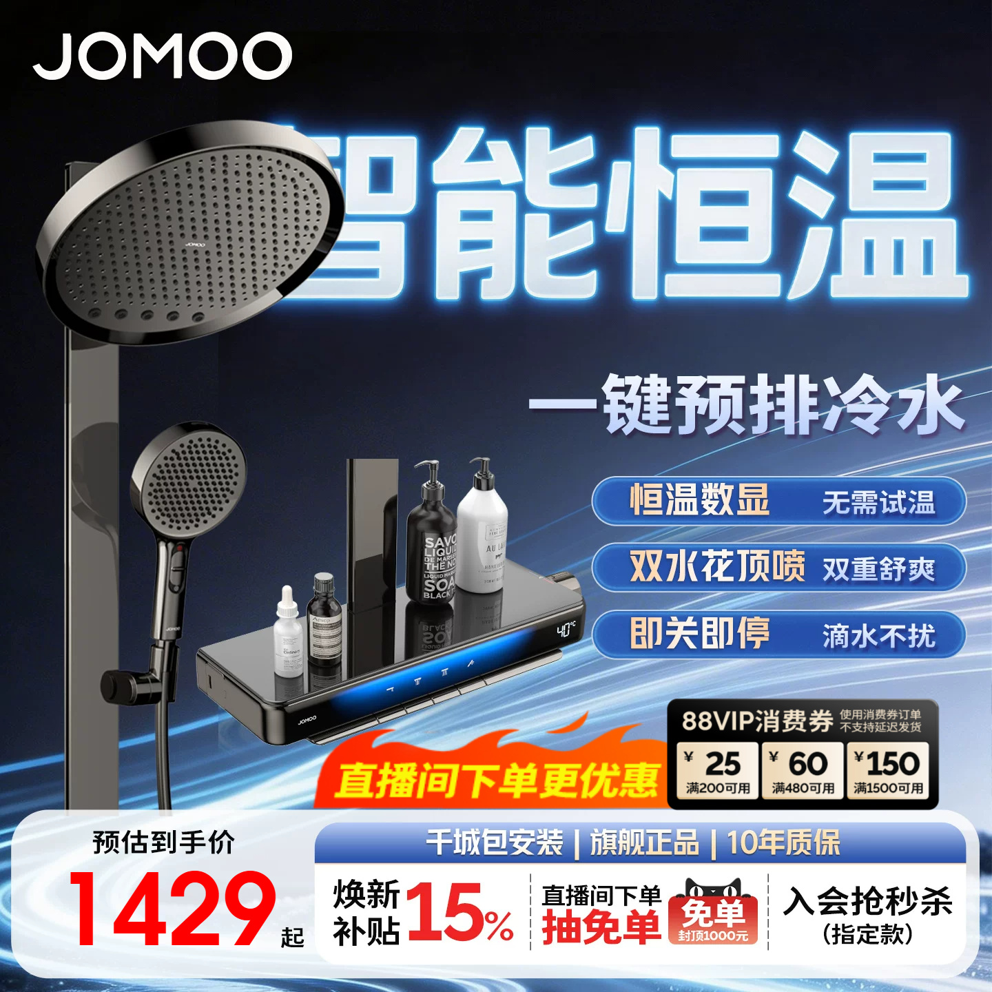 【焕新补贴15%】九牧琴键丝雨方管贴墙恒温淋浴花洒浴室淋浴器