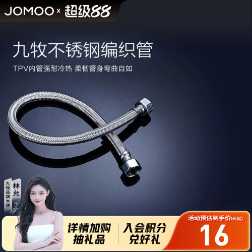 九牧不锈钢编织进水软管冷热