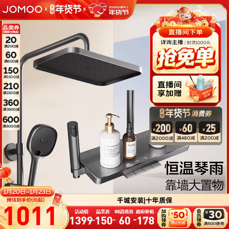 九牧琴键除垢智能恒温花洒靠墙淋浴花洒套装淋浴器卫生间喷头家用,家装主材,恒温花洒套装,淘宝优惠券,粉丝福利购,淘宝优惠卷