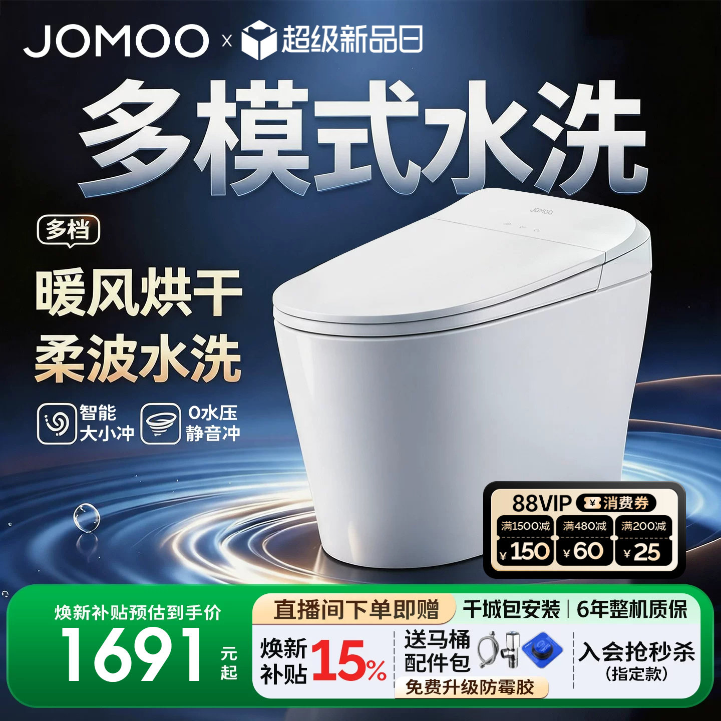 九牧智能马桶2026新款全自动一体式坐便器家用可冲洗屁股S320I