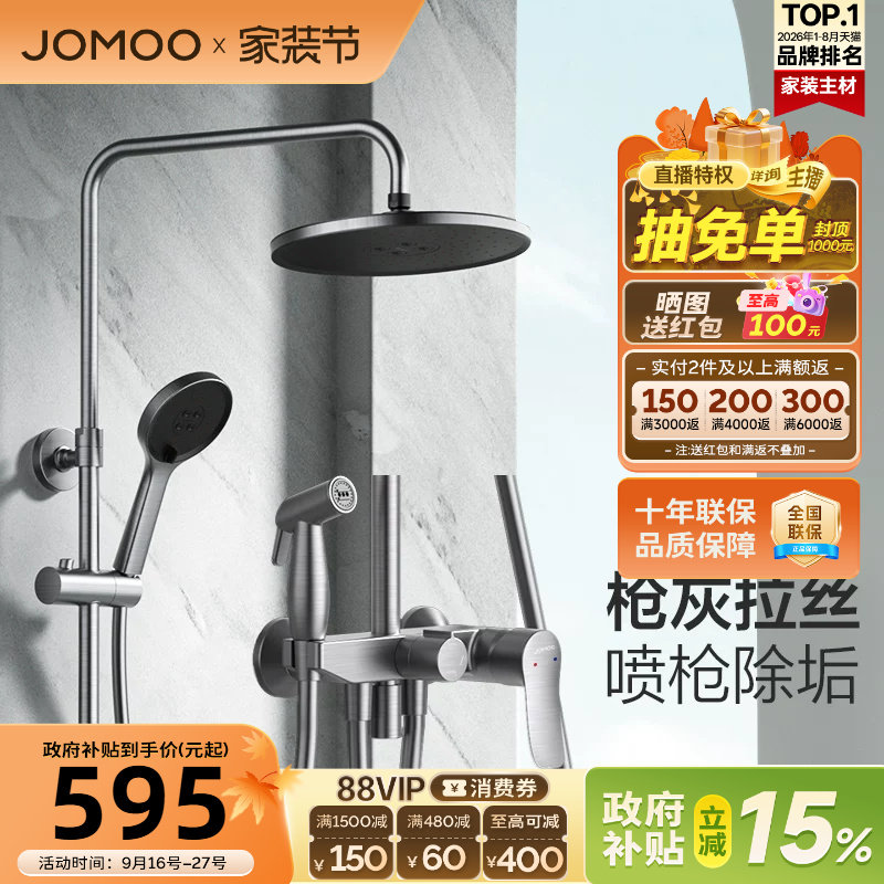 【政府补贴15%】九牧淋浴花洒套装家用喷枪增压淋浴器淋浴花洒头图片