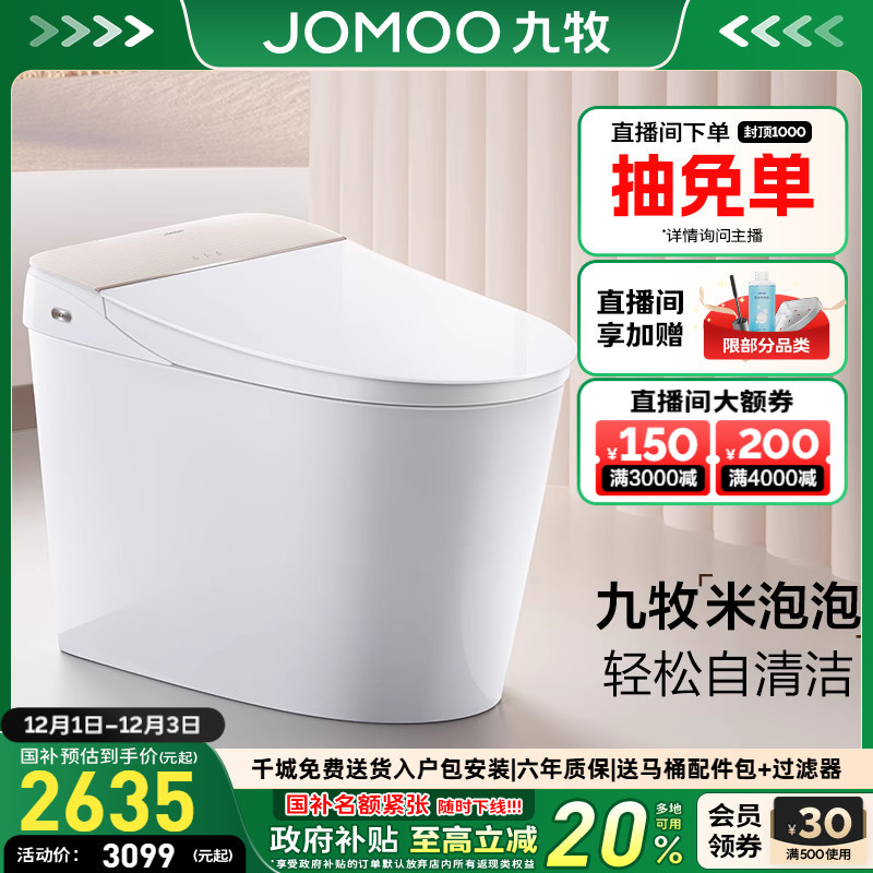 九牧卫浴智能马桶自清洁刷圈泡轻音冲全自动一体智能马桶坐便器