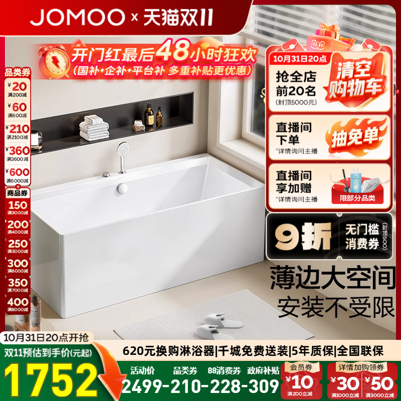 九牧小户型方形亚克力浴缸