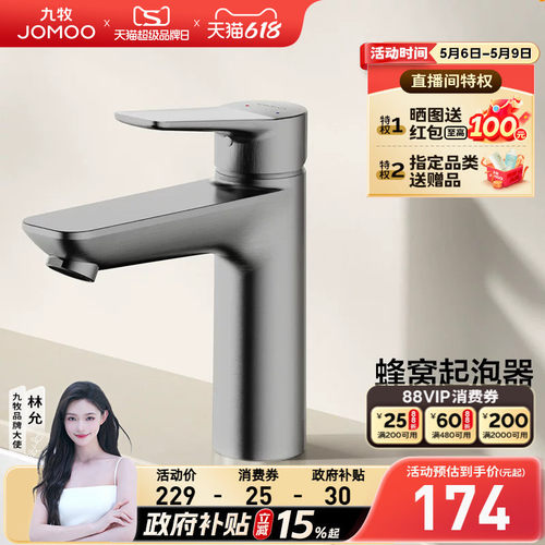 【政府补贴15%】九牧水龙头冷热家用卫生间洗手池防溅洗手洗脸盆