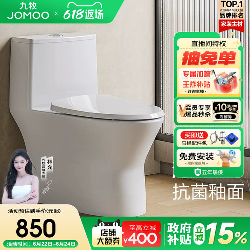 一级水效  海漩式直冲速排 稀土抗菌釉面