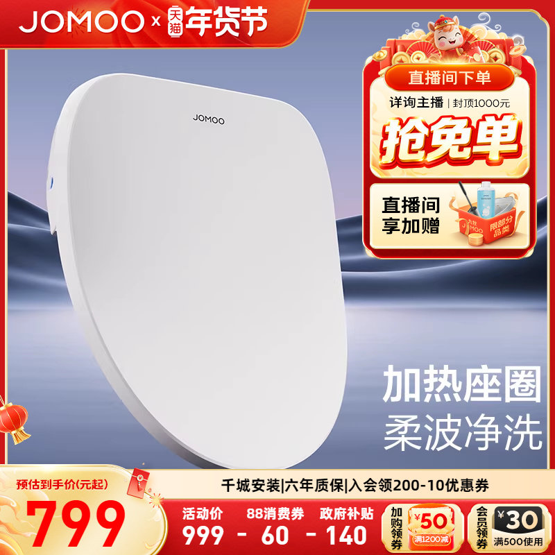 九牧智能马桶盖板即热冲洗暖风电动洁身器家用加热坐便座圈ZS021,家装主材,智能坐便盖板,淘宝优惠券,粉丝福利购,淘宝优惠卷