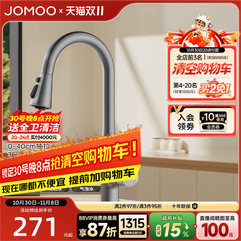 【政府补贴15%】九牧水龙头抽拉式厨房水槽冷热洗菜盆悬停防溅