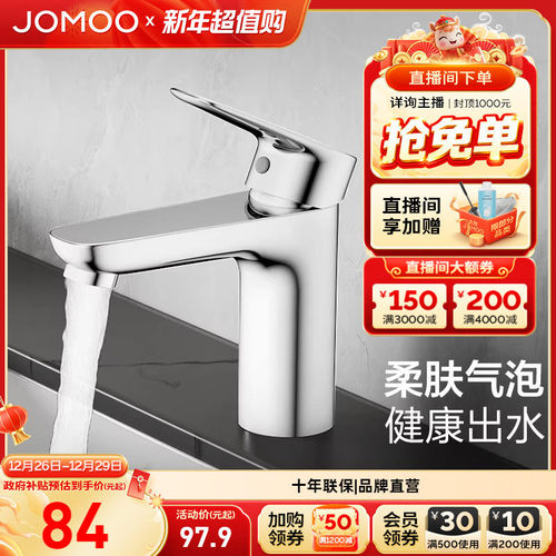 九牧坐装面盆龙头镀铬