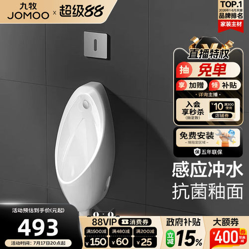 九牧稀土抗菌釉面小便斗
