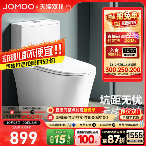 九牧移位可贴墙直冲式马桶
