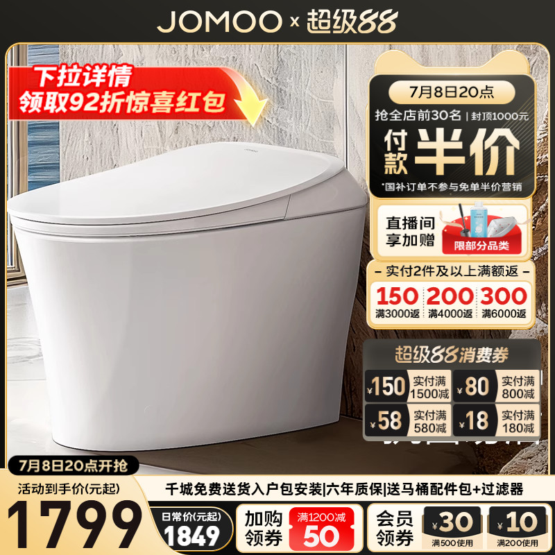 九牧卫浴智能马桶离坐自动冲节水抗菌家用小户型电动坐便器S300P