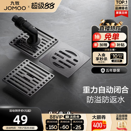 九牧304不锈钢枪灰地漏