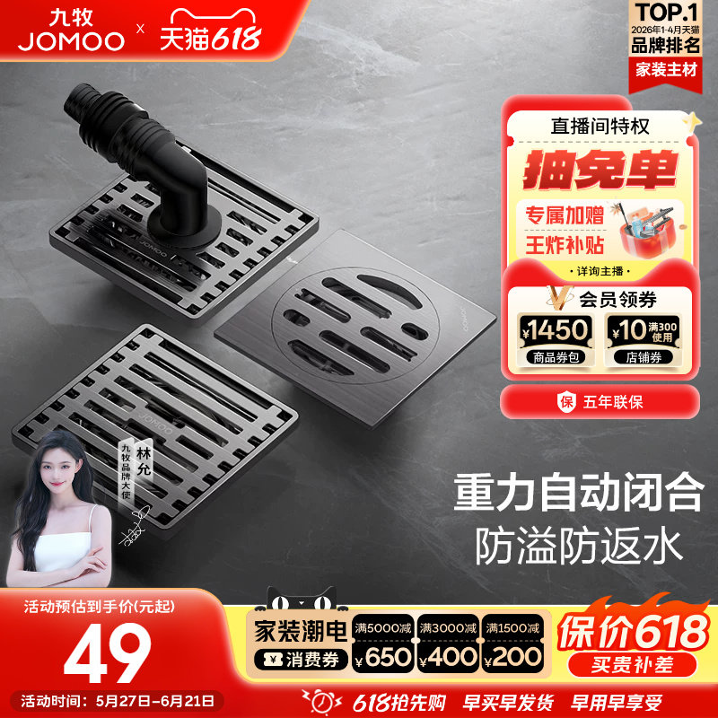 九牧地漏不锈钢漏防臭器洗衣机地漏盖卫生间防虫浴室大排量防臭芯