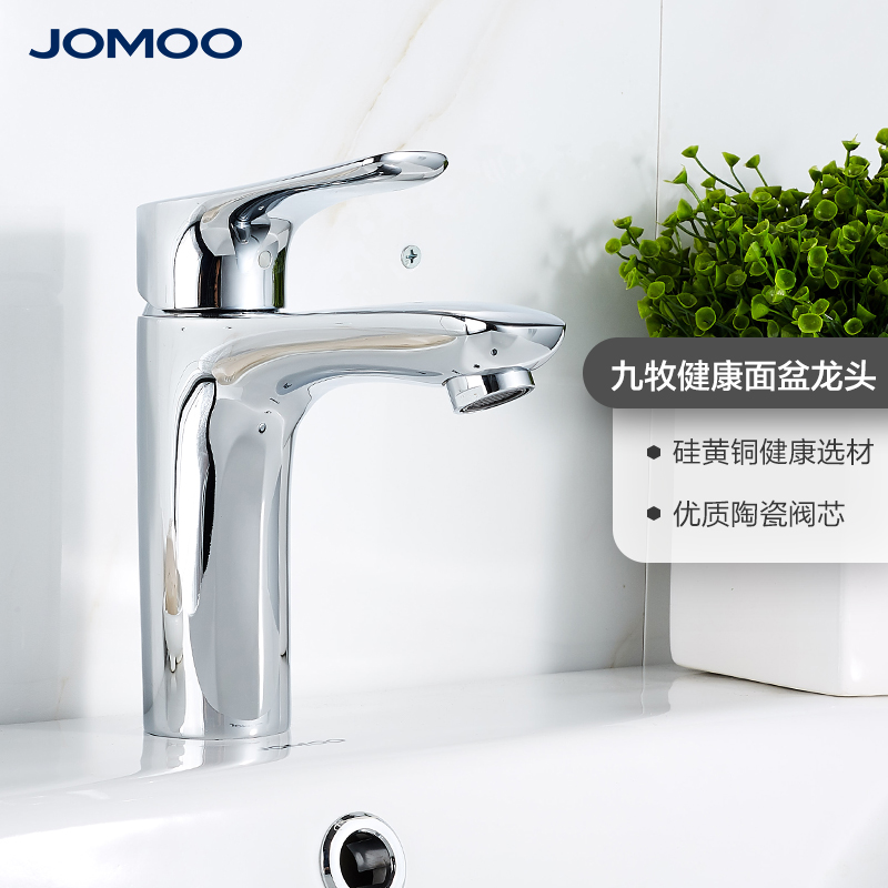 JOMOO专利黄铜面盆龙头卫生间台盆冷热水龙头32150-556/1B-Z