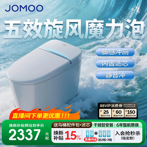 九牧智能马桶坐便器全自动一体式洗屁股新款家用抗菌泡沫盾S680I