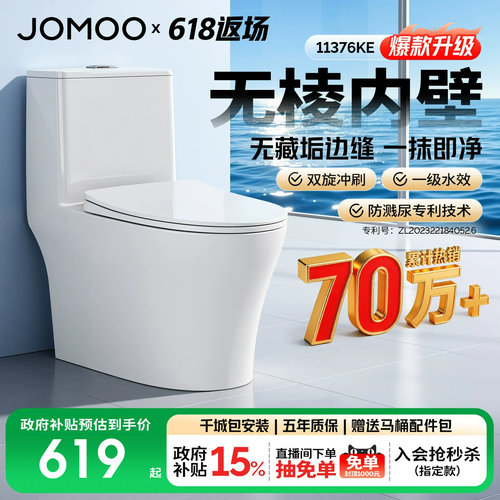 九牧官方节水防臭抗菌家用马桶