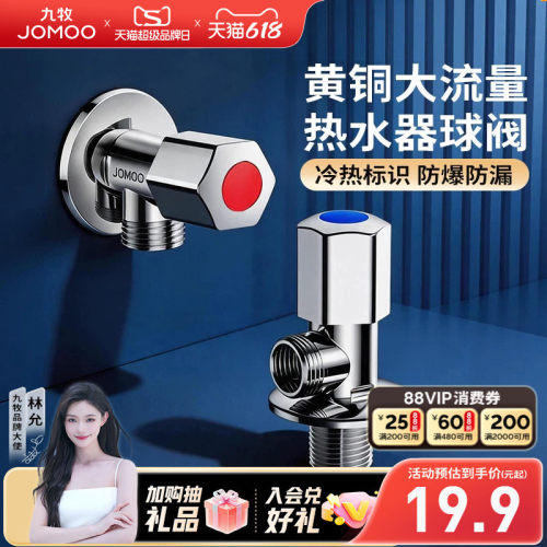 九牧冷热角阀三角阀家用止水阀