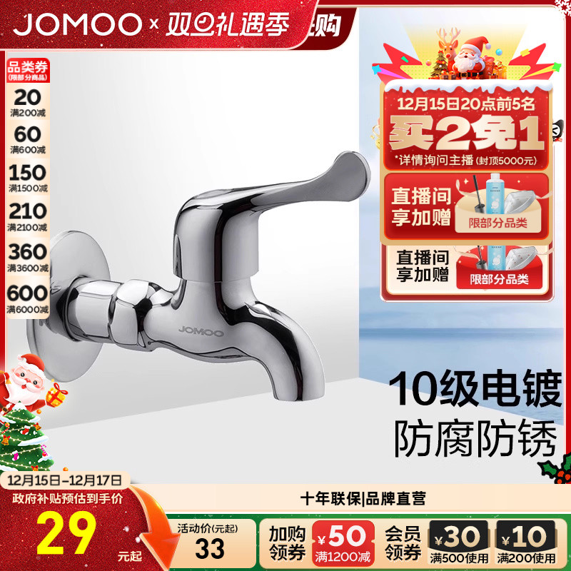 九牧快开单冷铜合金龙头