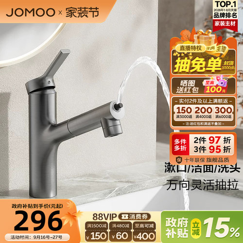 【政府补贴15%】九牧卫浴水龙头冷热两用抽拉式卫生间洗脸多水花