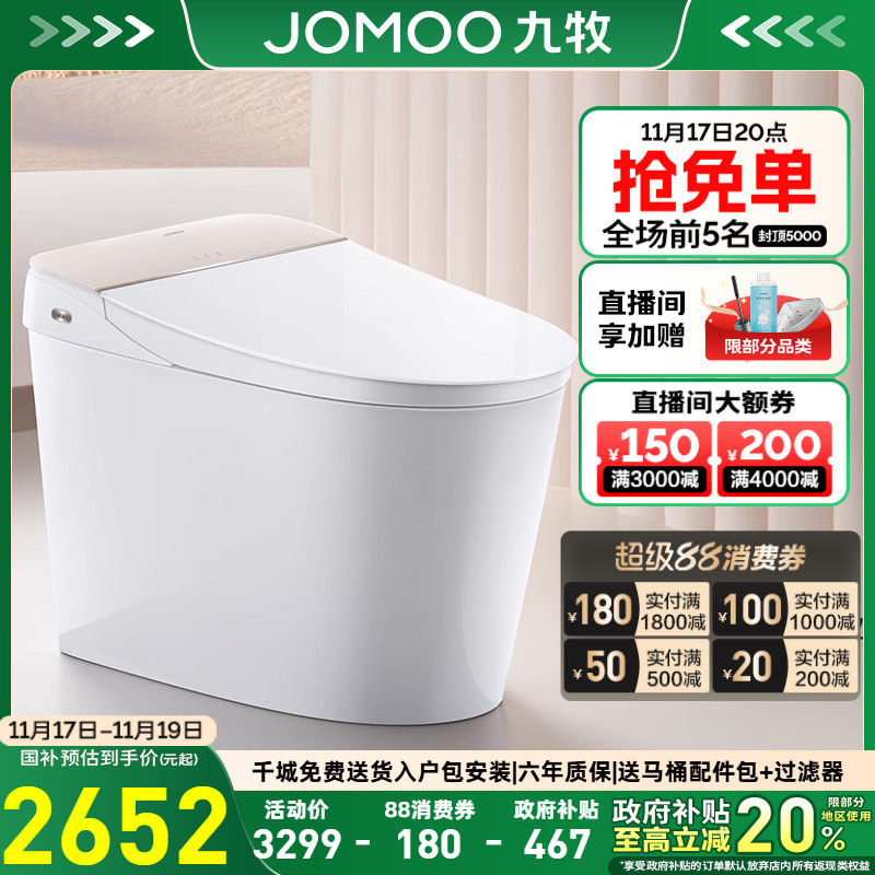 九牧智能马桶米泡泡自清洁旋风魔力泡智能坐便器