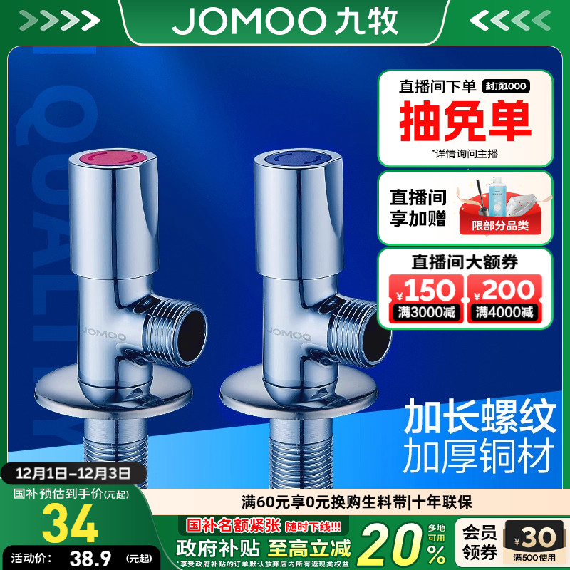 九牧加长冷热水器水龙头