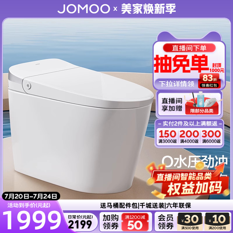 九牧卫浴轻智能马桶零压脚感一级水效家用虹吸电动坐便器SQ6645