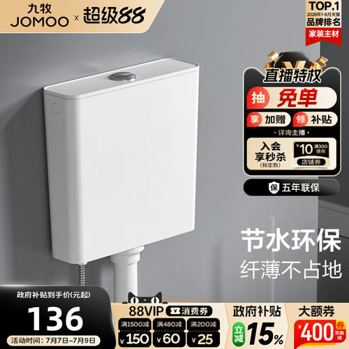 九牧多款水箱可选(搭蹲便器)