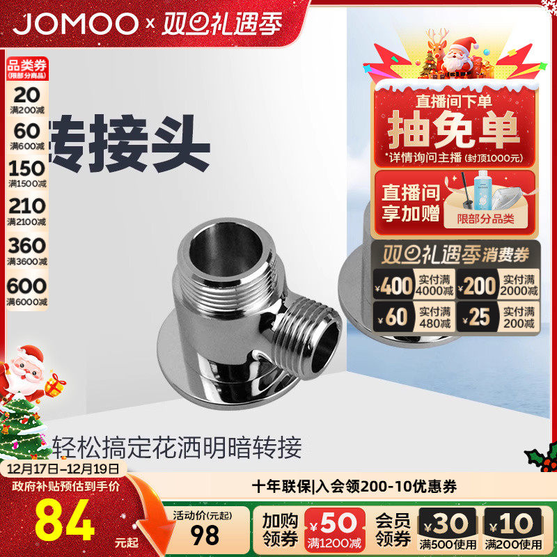 九牧明装转暗装接头G1/2B转G3/4B